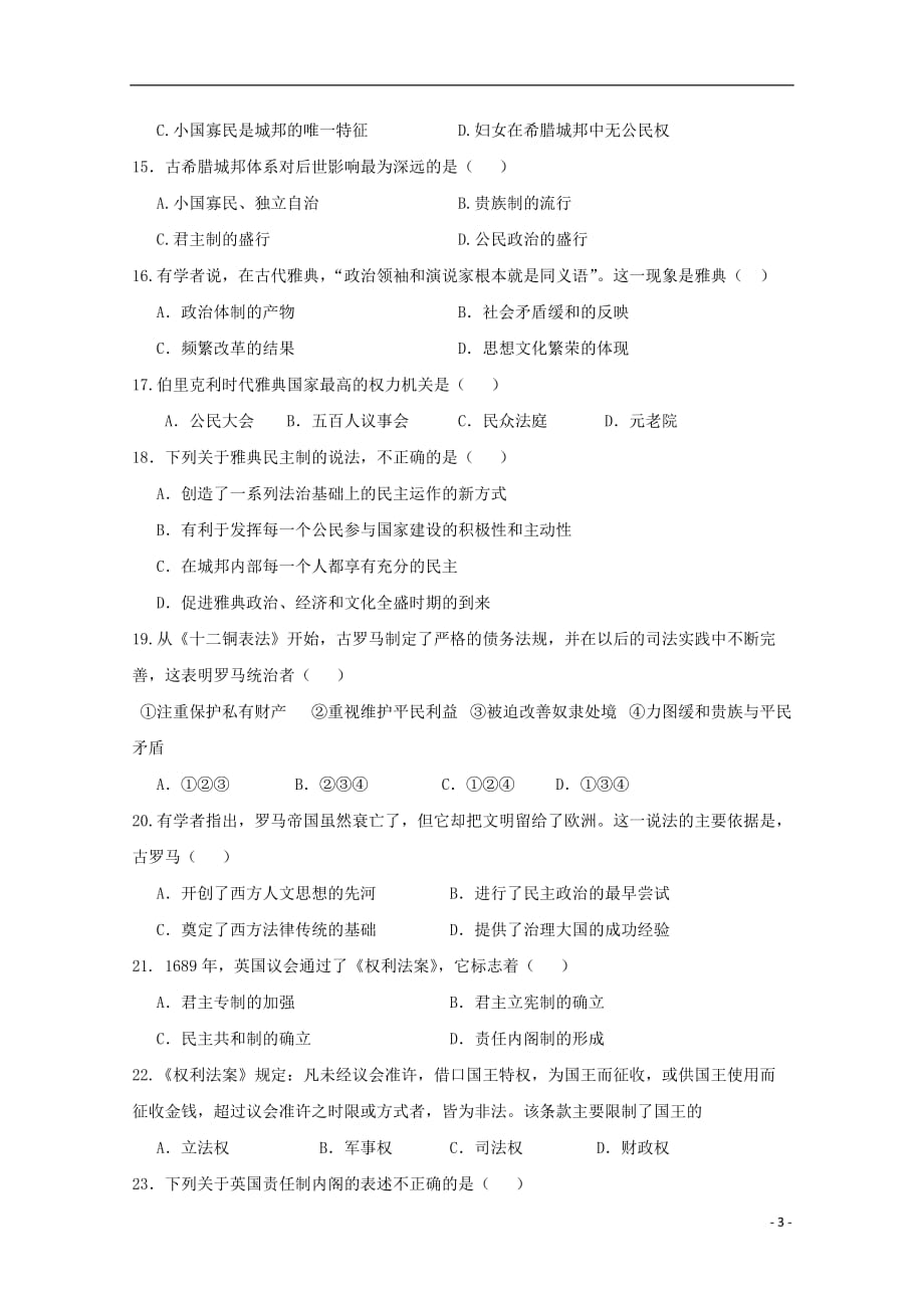 黑龙江省2019_2020学年高一历史上学期期中试题无答案20191111015_第3页