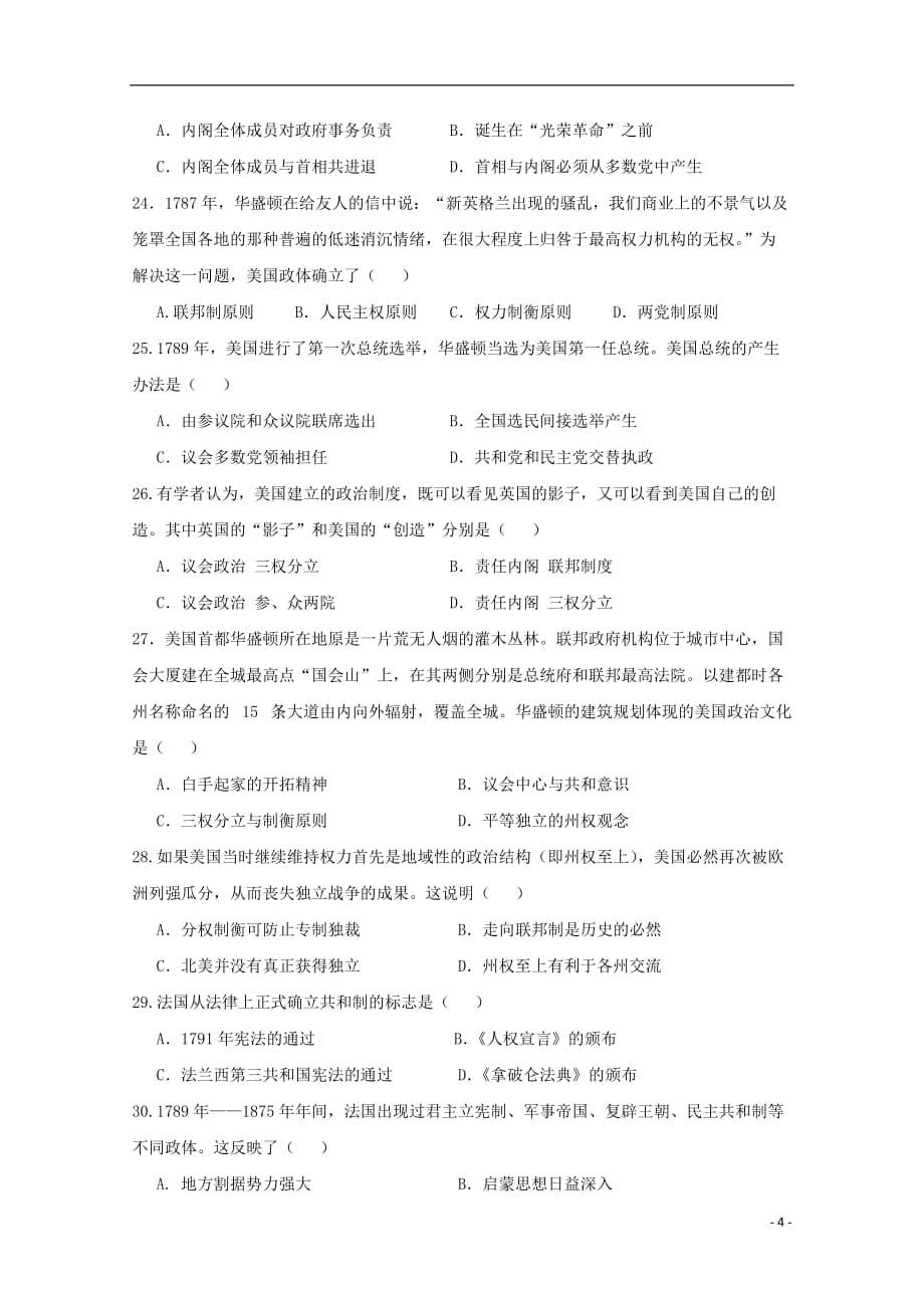 黑龙江省2019_2020学年高一历史上学期期中试题无答案20191111015_第4页