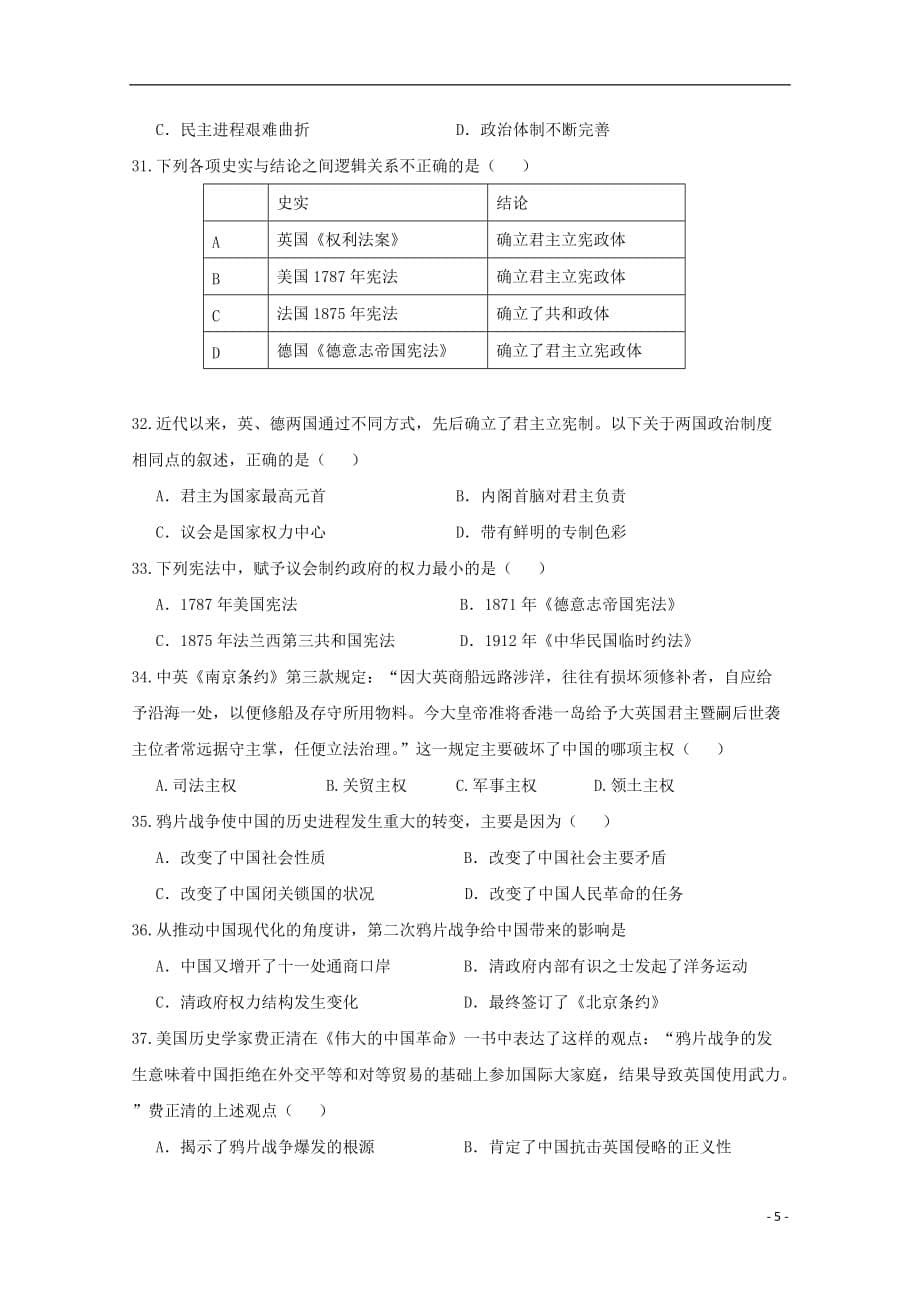 黑龙江省2019_2020学年高一历史上学期期中试题无答案20191111015_第5页
