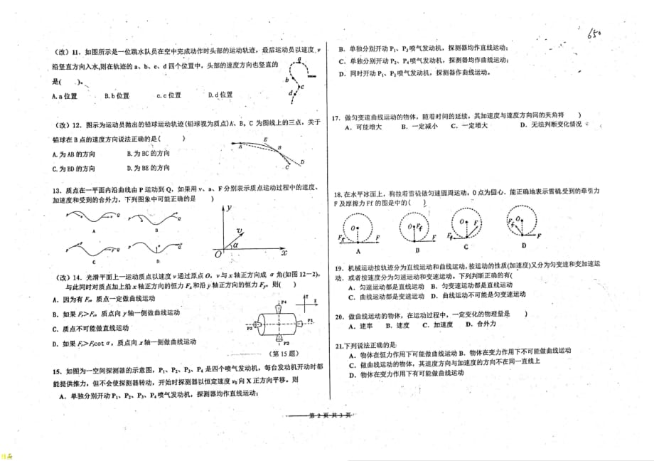 （名优专供）河北省衡水中学高一物理曲线运动一作业_第2页