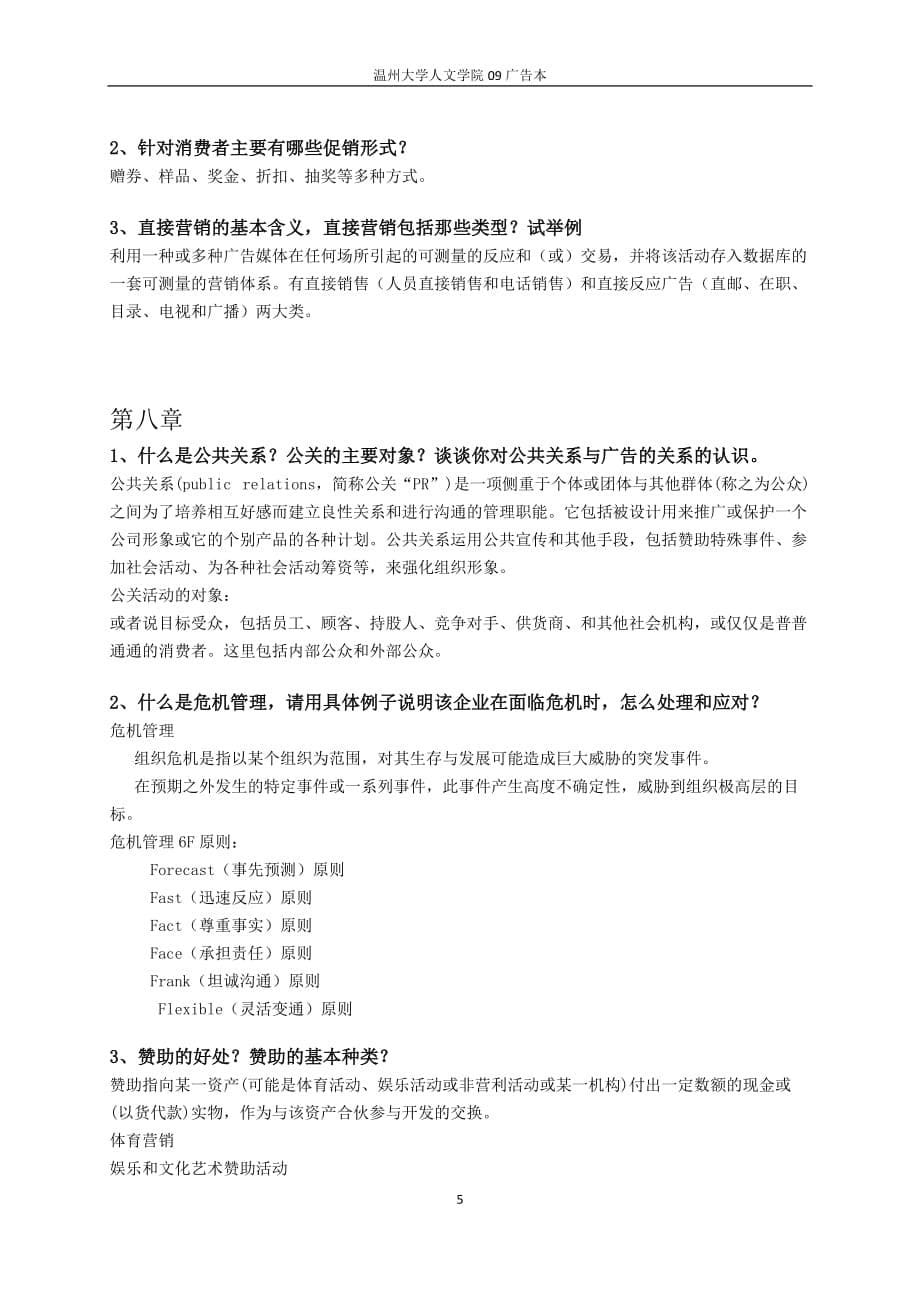 （广告传媒）广告学教程复习资料整理_第5页