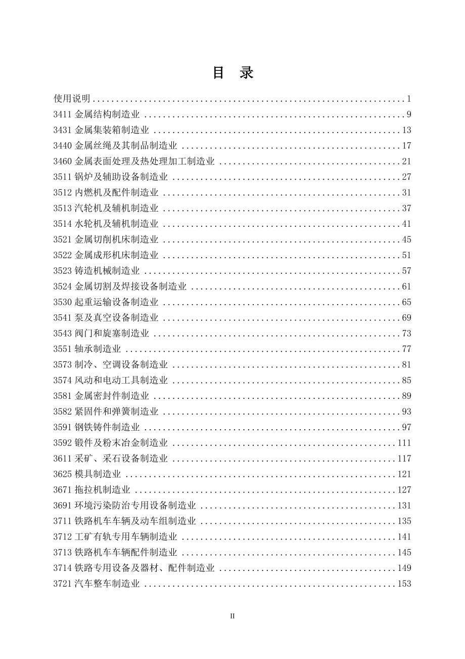 （环境管理）第一次全国污染源普查_第4页