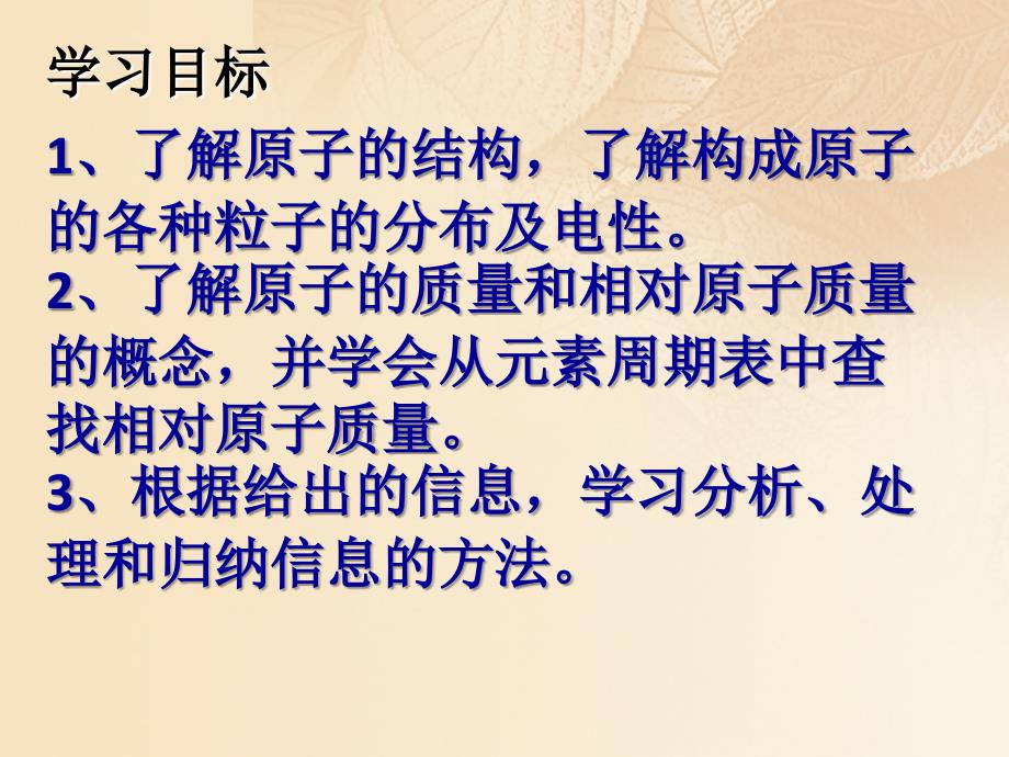 九年级化学上册 第2单元 探索水世界 第三节 原子的构成优质课件4 （新版）鲁教版_第4页