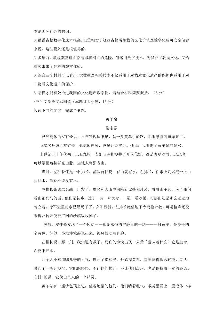 河南省八市重点中学2020届高三语文9月领军考试试题（B版）_第5页