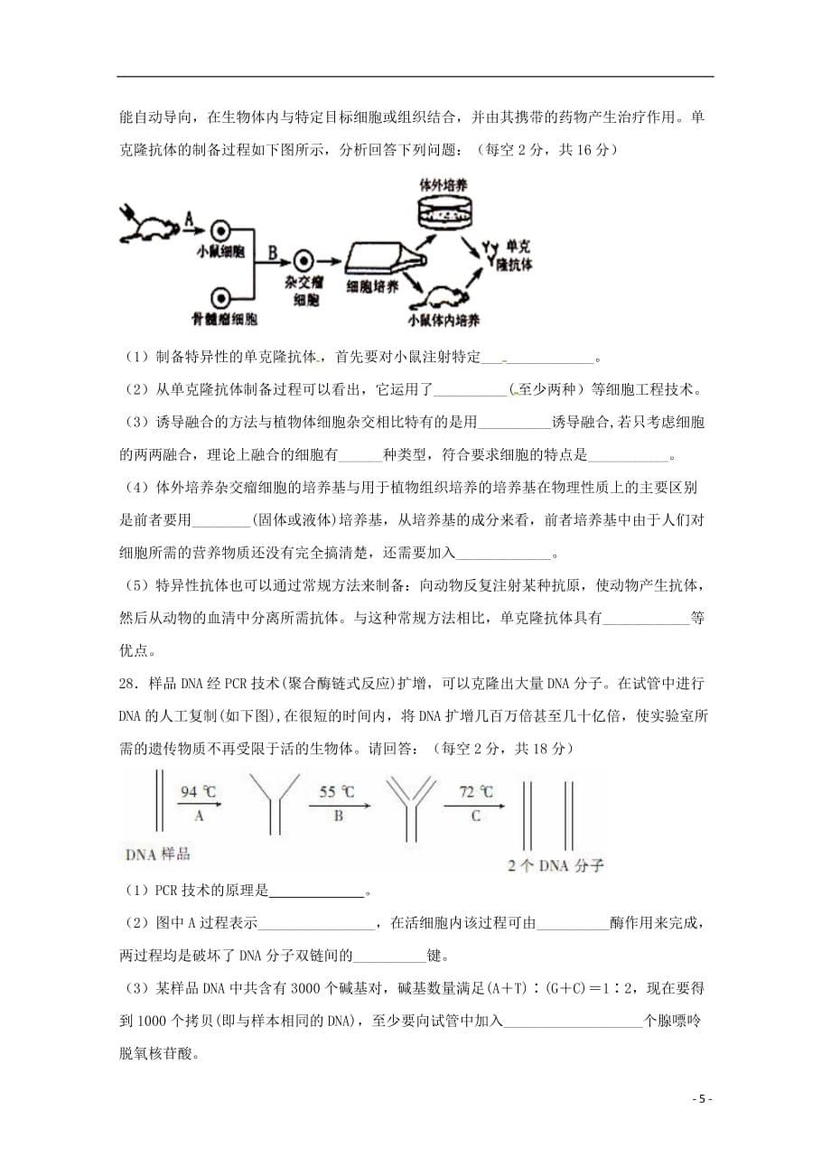 海南省三亚华侨学校2018_2019学年高二生物下学期期中试题（无答案）_第5页