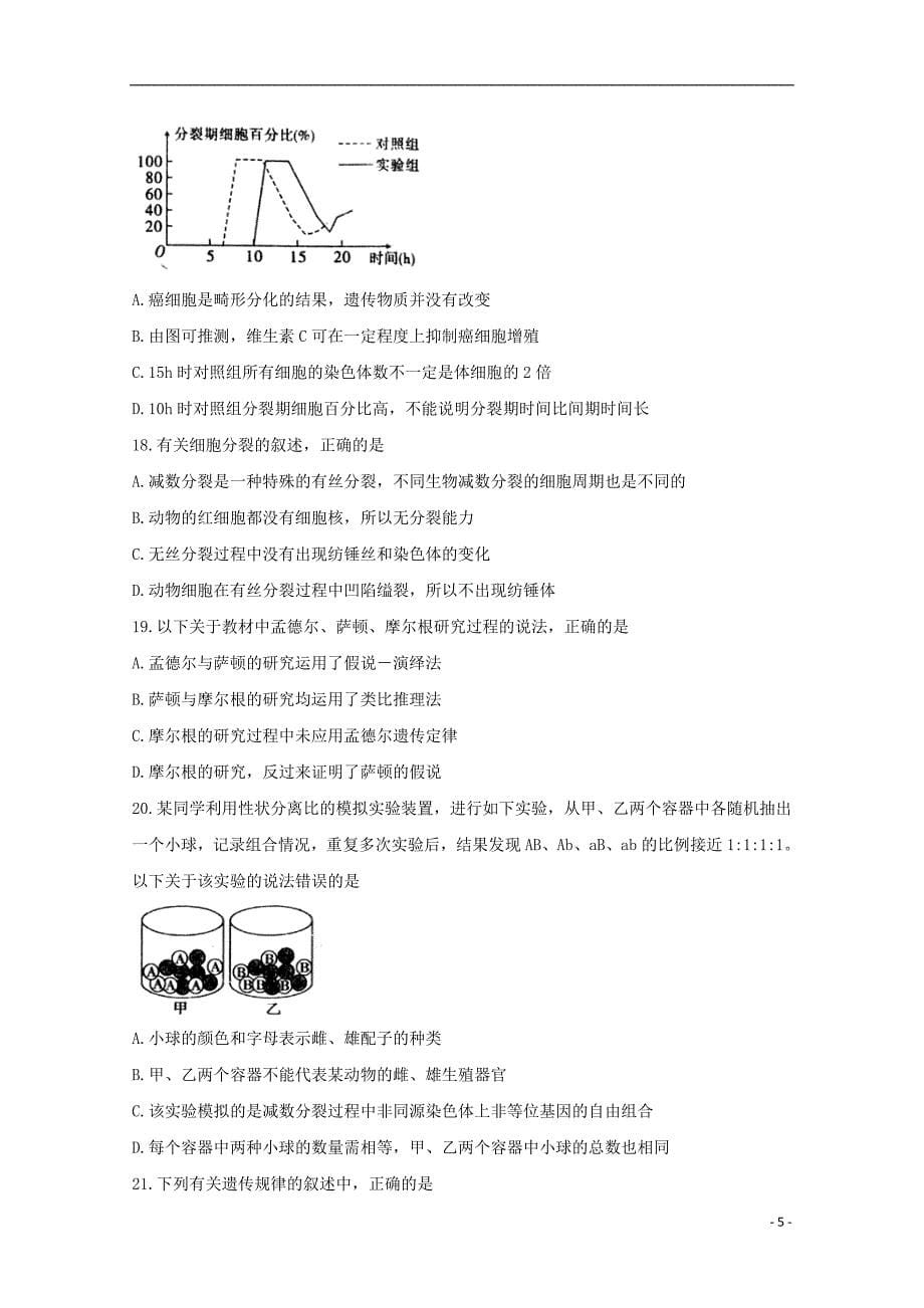 安徽省江淮十校2020届高三生物上学期第二次（11月）联考试题_第5页