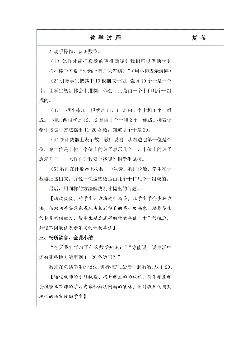 一年级上册数学教案第五单元迎接海鸥 青岛版_第2页