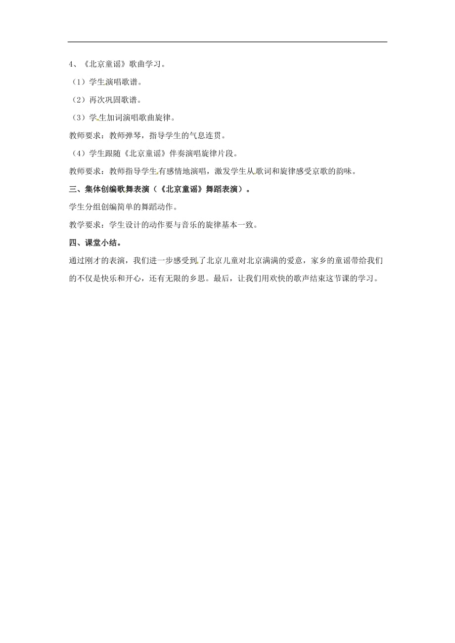 五年级上册音乐教案2北京童谣西师大版_第2页