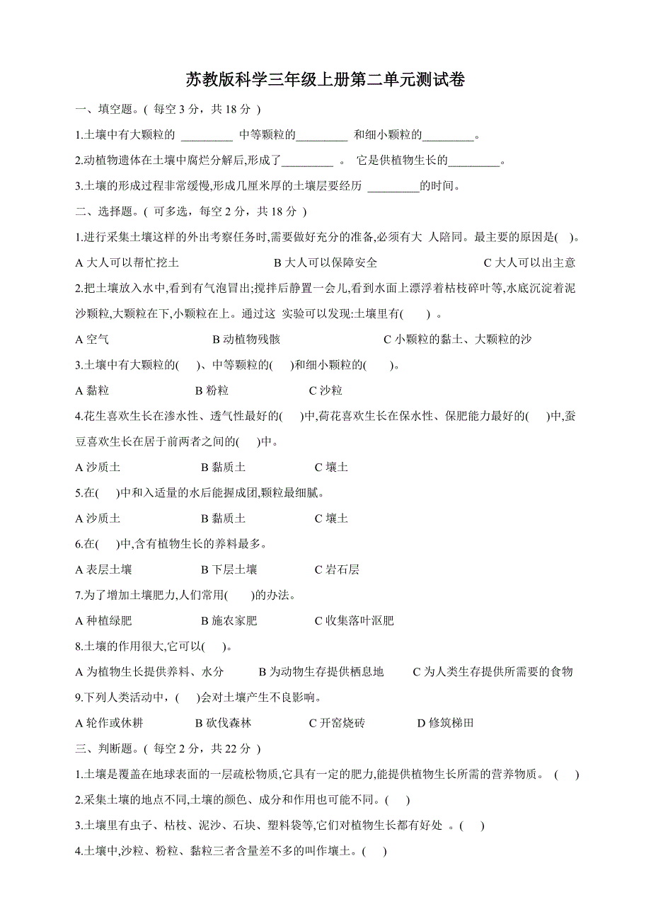 三年级上册科学试题第二单元测试题 苏教版（含答案）_第1页