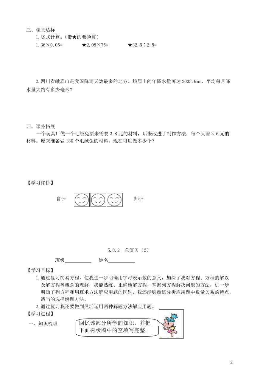 五年级数学上册第8单元总复习导学案无答案新人教版20190408446_第2页