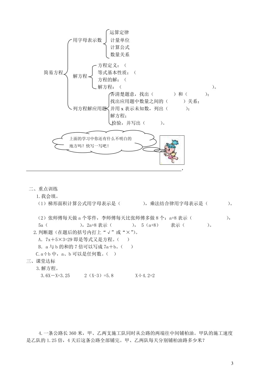 五年级数学上册第8单元总复习导学案无答案新人教版20190408446_第3页