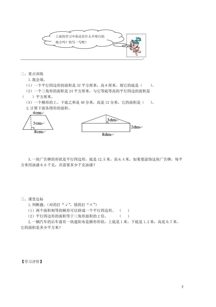 五年级数学上册第8单元总复习导学案无答案新人教版20190408446_第5页