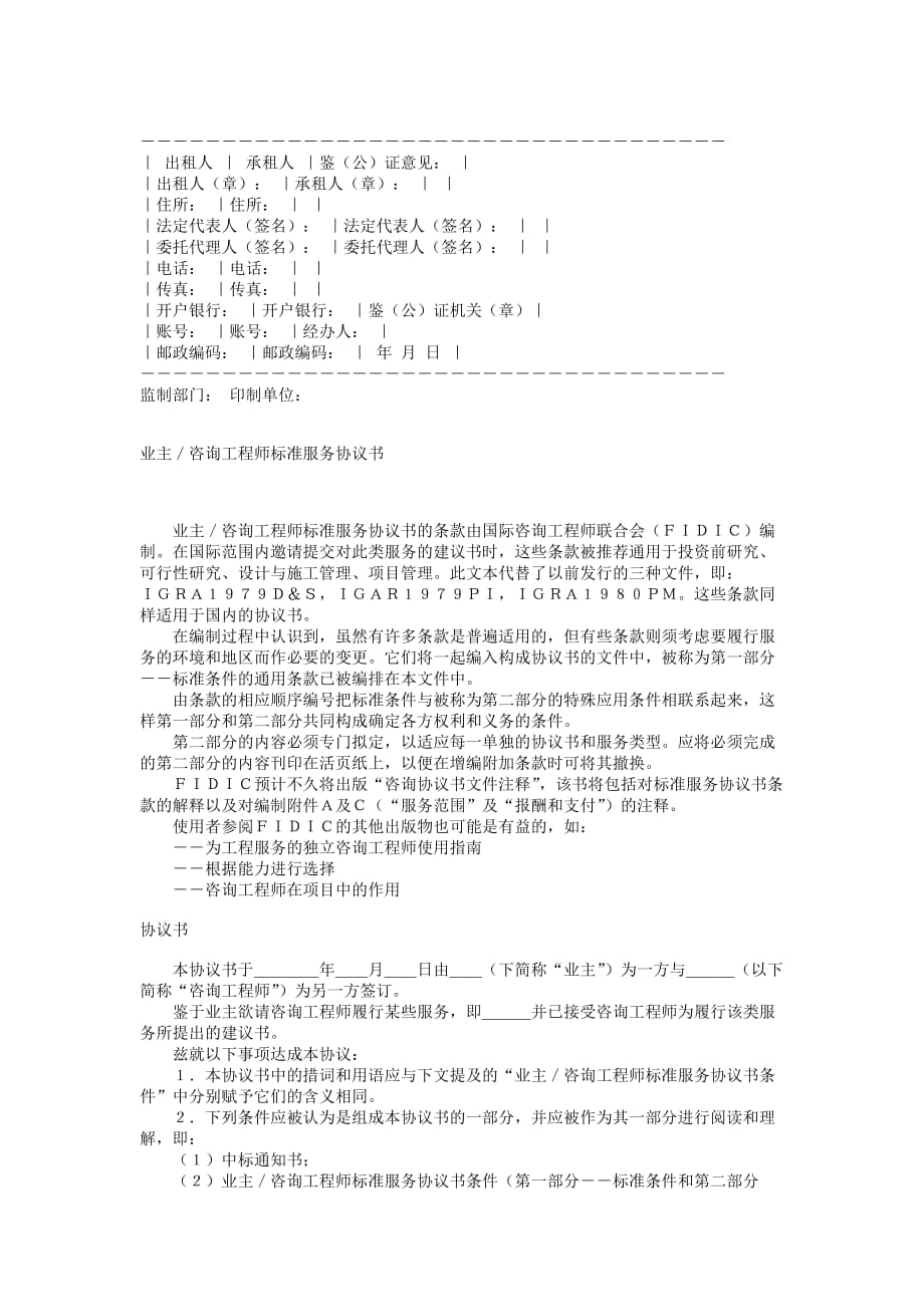 （工程合同）建筑施工物资租赁合同（示范文本）-建设工程教育网——建筑_第3页