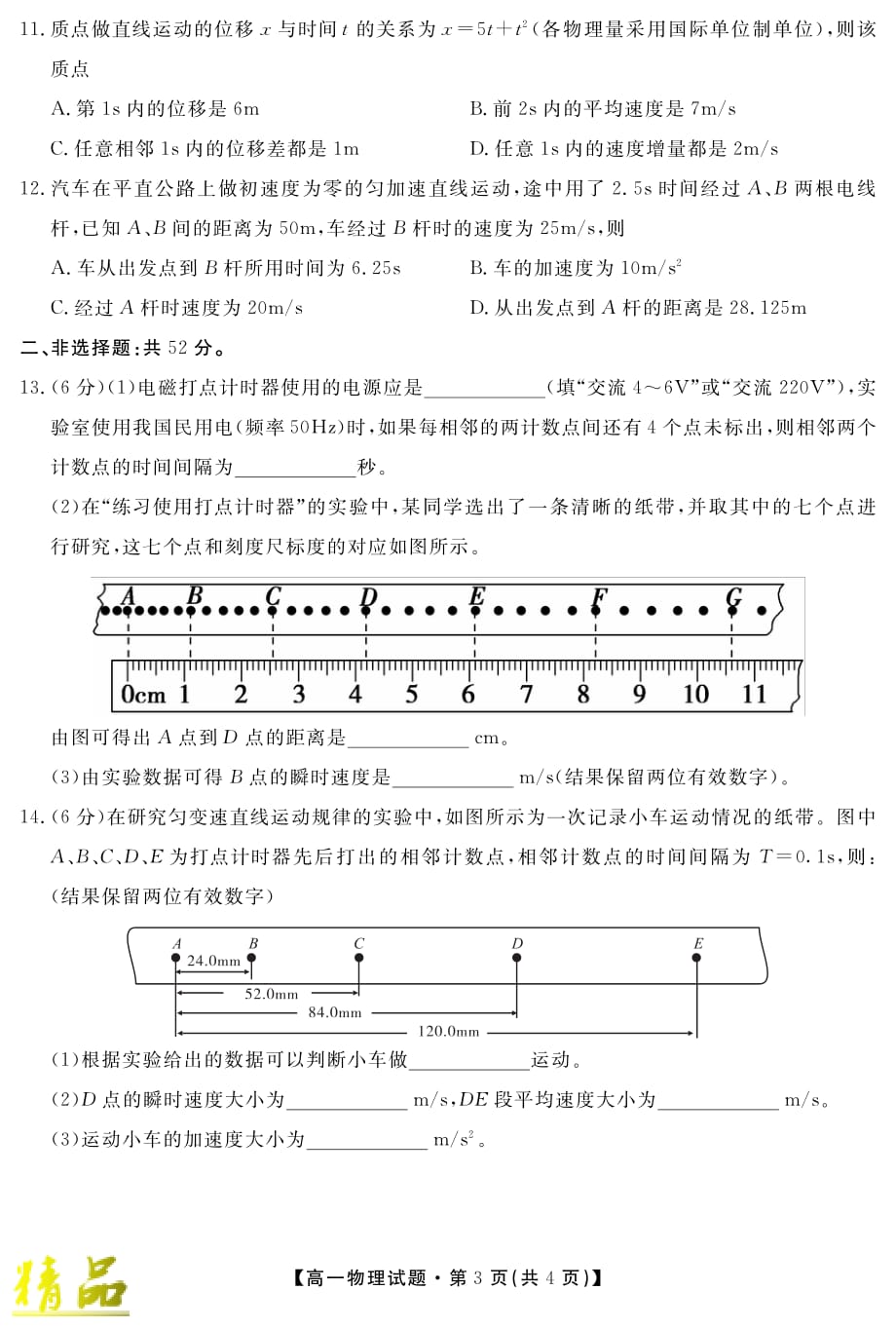 湖南省永州市道县2018-2019学年高一物理下学期期中试题_第3页