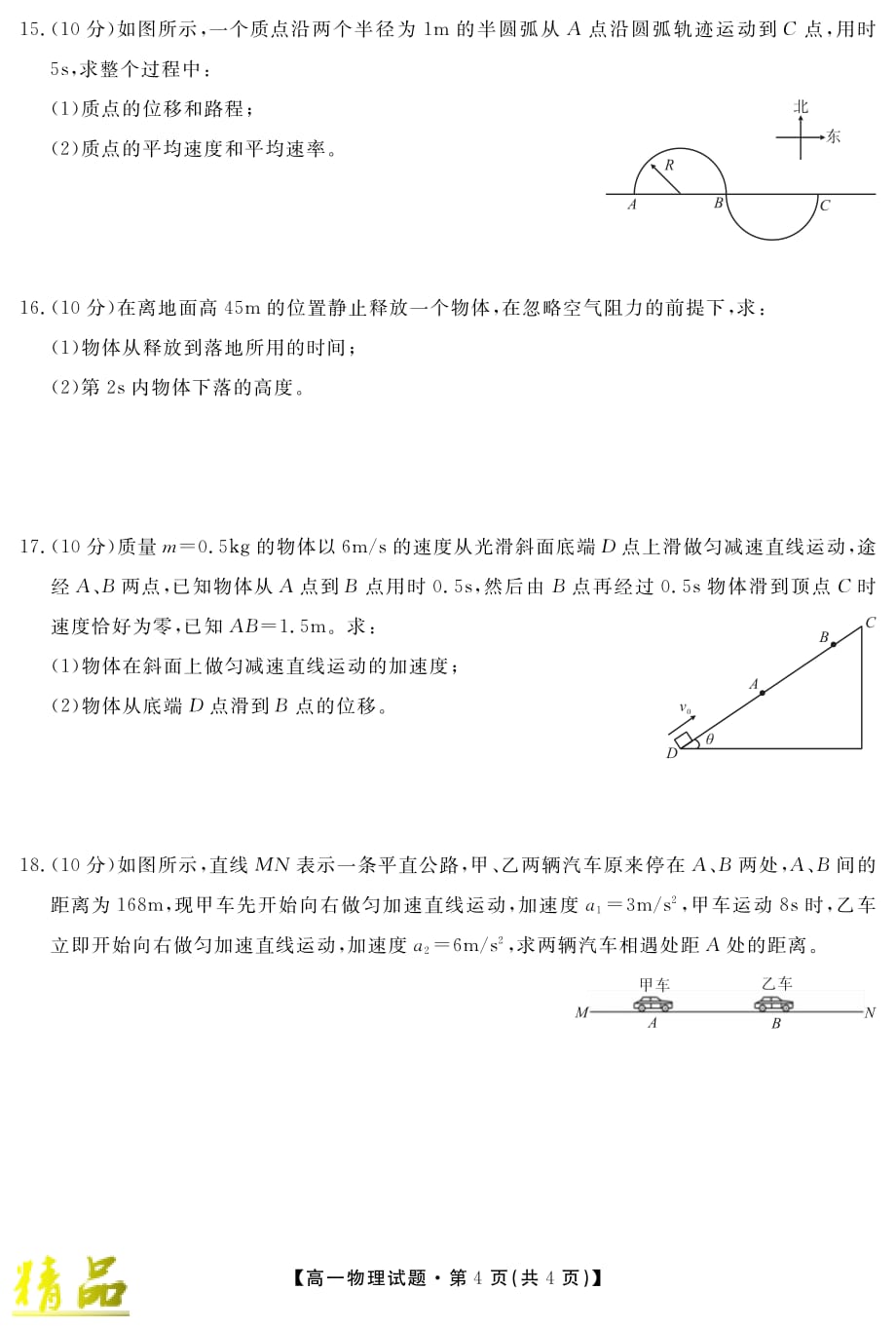 湖南省永州市道县2018-2019学年高一物理下学期期中试题_第4页