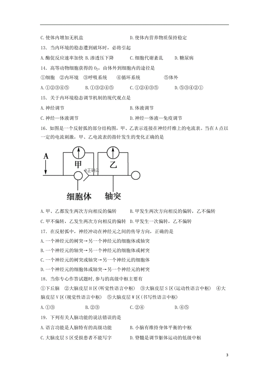 吉林省长春市九台区第四中学2019_2020学年高二生物上学期第一次月考试题_第3页