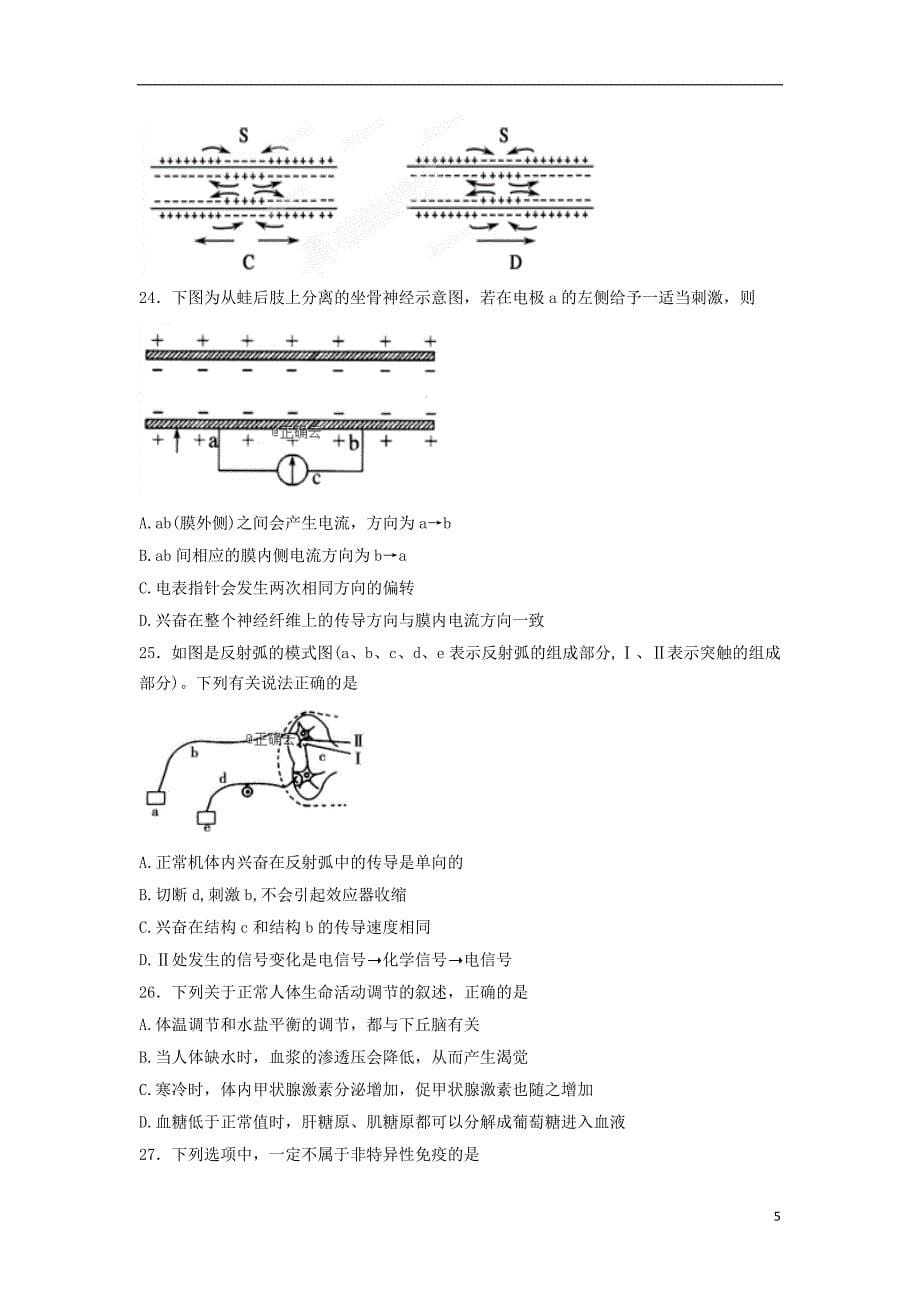 吉林省长春市九台区第四中学2019_2020学年高二生物上学期第一次月考试题_第5页