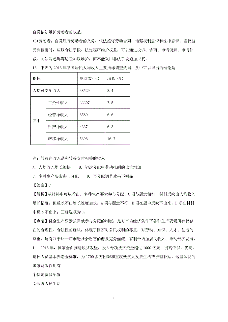 云南省2018-2019年高二5月月考政治试题_第4页