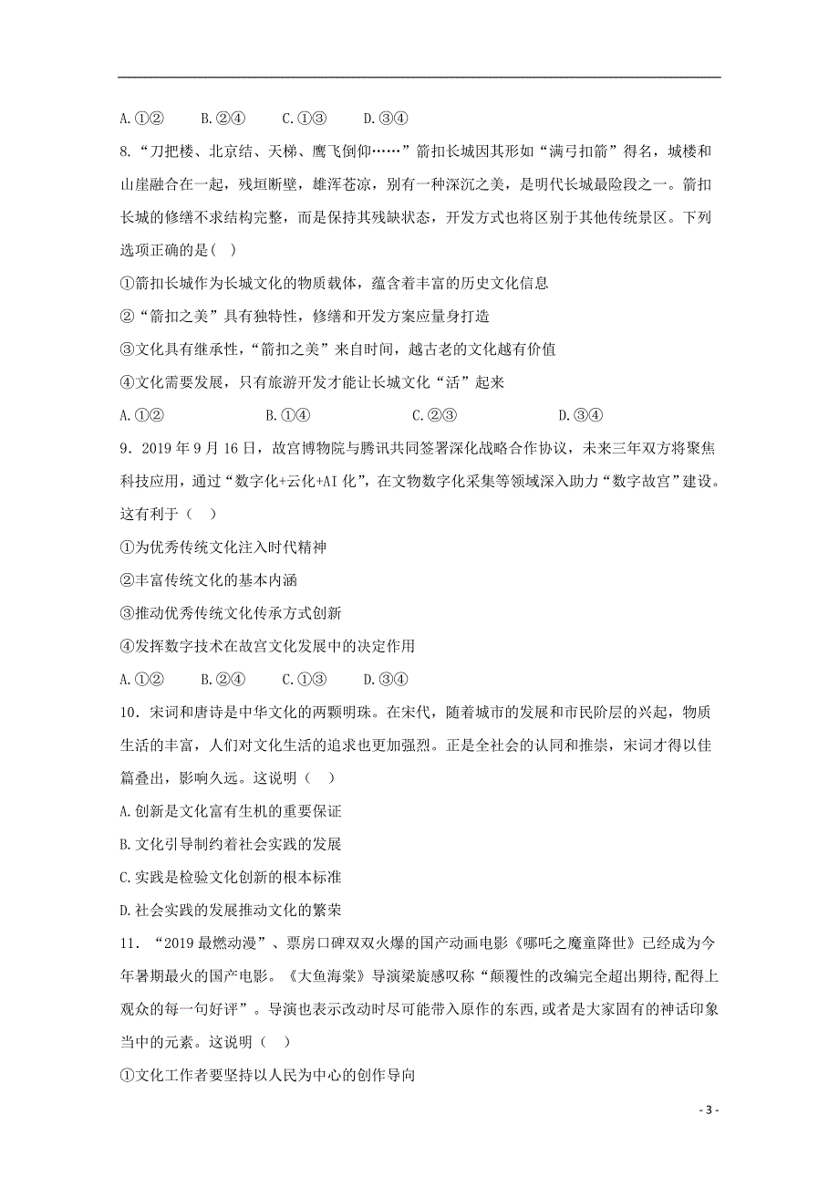 安徽省滁州市2019_2020学年高二政治上学期期中试题_第3页