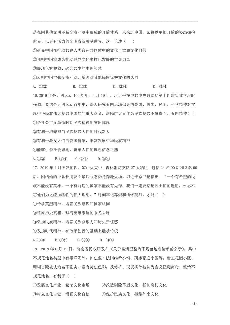 安徽省滁州市2019_2020学年高二政治上学期期中试题_第5页
