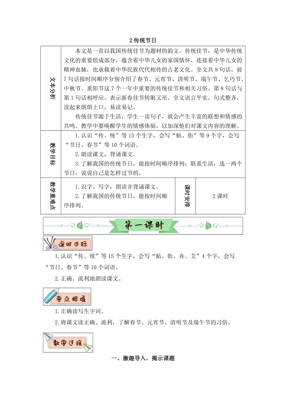 二年级下册语文教案-识字2 传统节日人教部编版_第1页