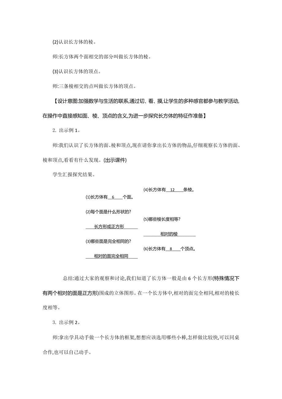 人教版五年级下册数学第三单元长方体和正方体教学设计_第5页