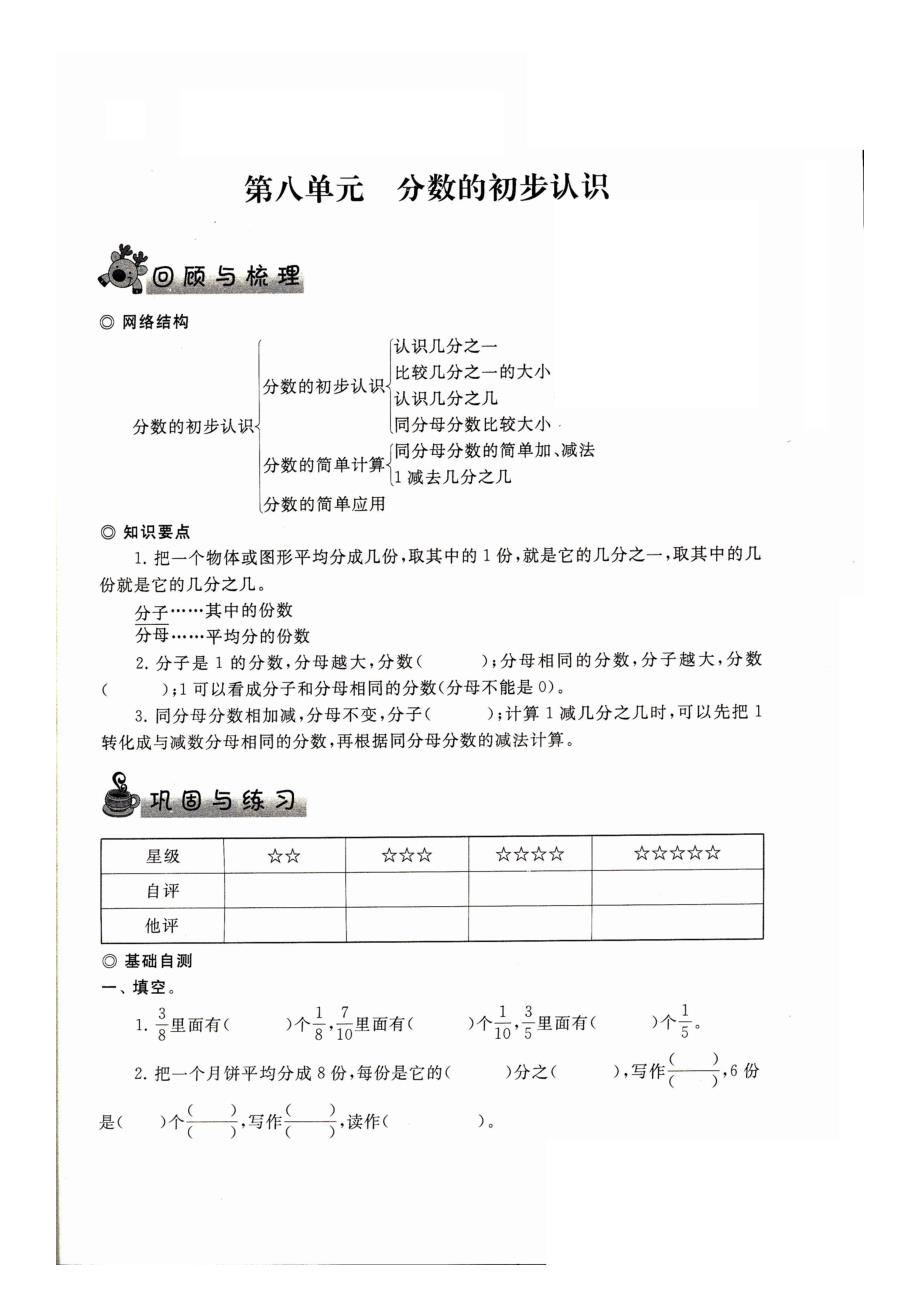 三年级上册数学试题 期末复习分数的初步认识人教新课标_第1页