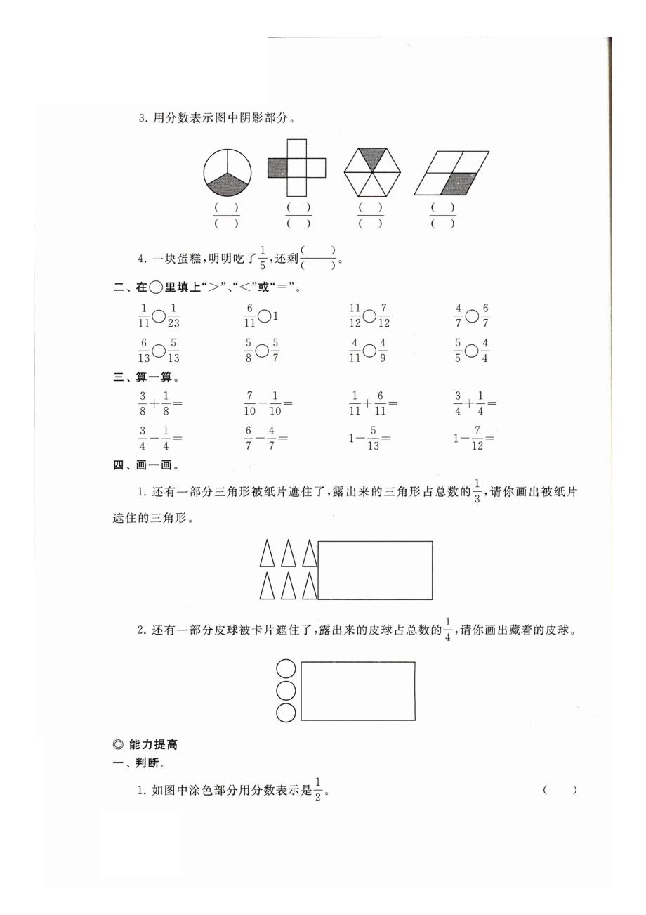 三年级上册数学试题 期末复习分数的初步认识人教新课标_第2页