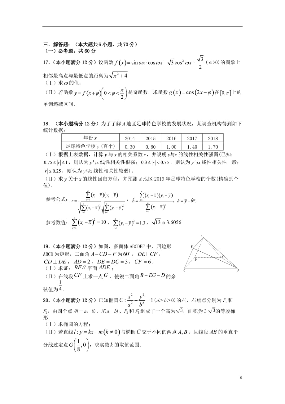 陕西省西北工业大学附属中学2019届高三数学下学期第十三次适应性训练试题理_第3页