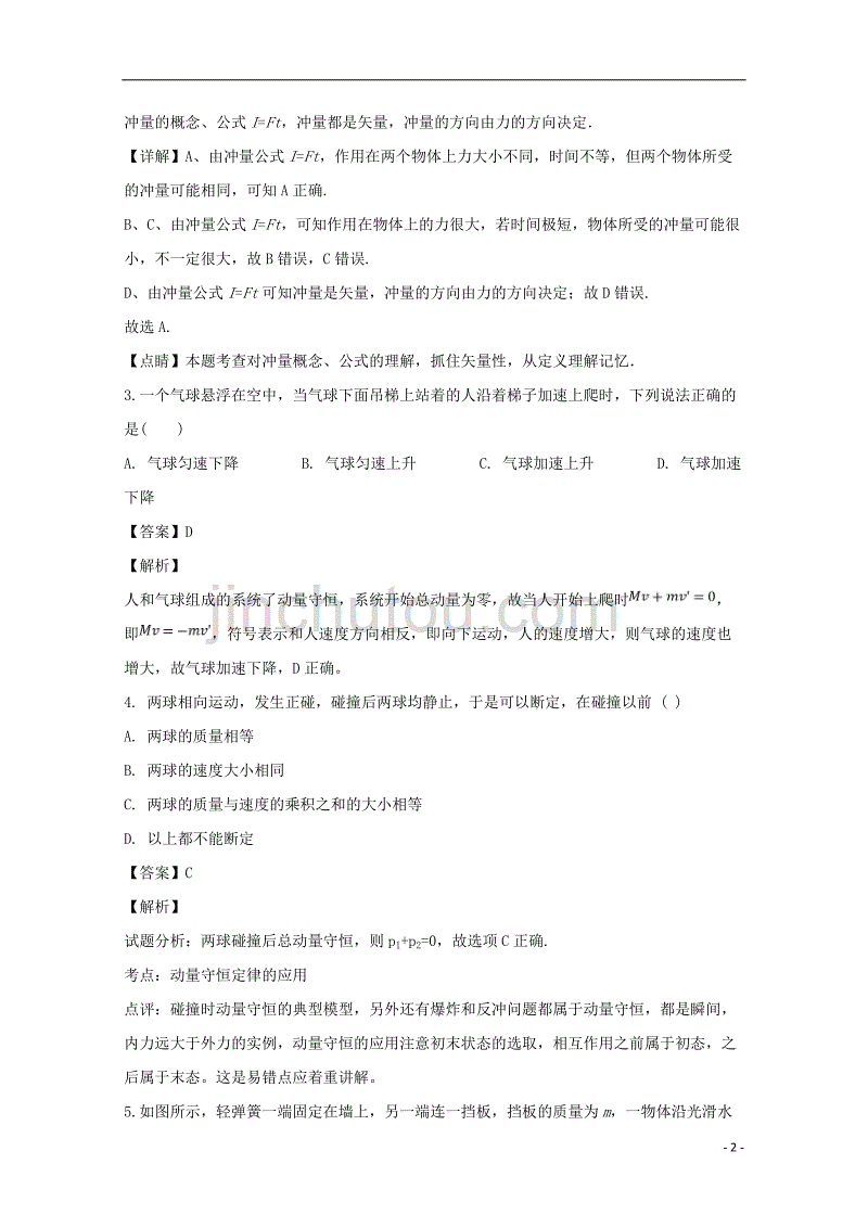 湖南省长沙县第九中学2018_2019学年高二物理下学期第一次月考试题理（含解析）_第2页