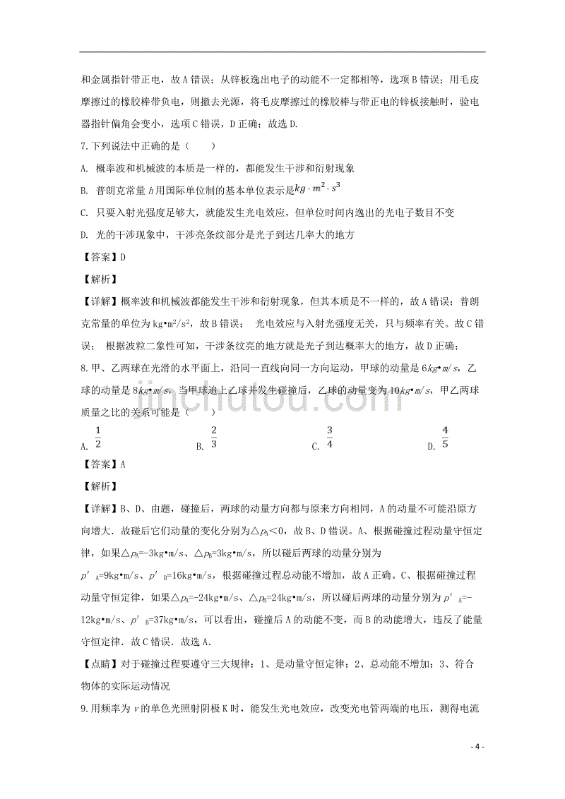 湖南省长沙县第九中学2018_2019学年高二物理下学期第一次月考试题理（含解析）_第4页