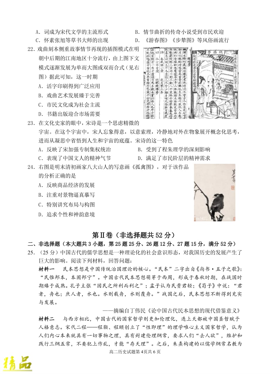 安徽省师范大学附属中学2019-2020学年高二历史上学期期中考查试题_第4页