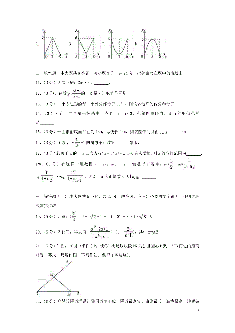 甘肃省武威市民勤县2017_2018学年九年级数学下学期期中试卷_第3页