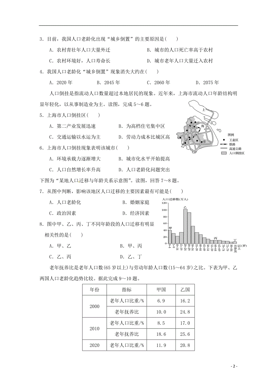 甘肃省静宁县第一中学2018_2019学年高一地理下学期第二次月考试题_第2页