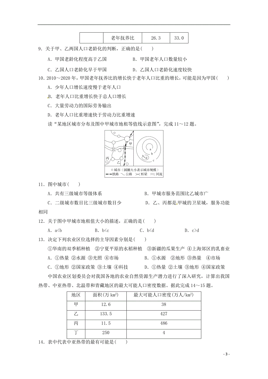 甘肃省静宁县第一中学2018_2019学年高一地理下学期第二次月考试题_第3页