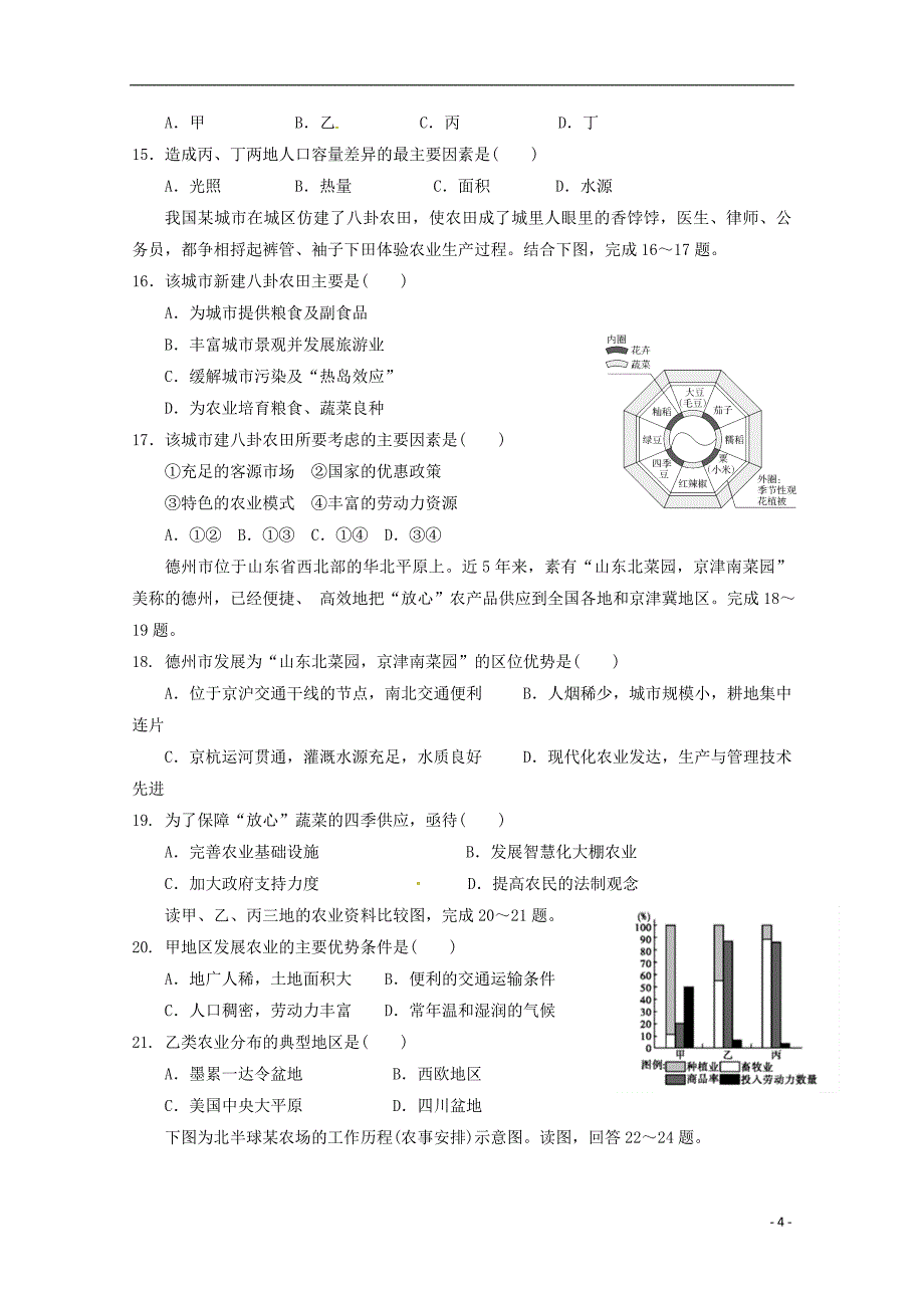 甘肃省静宁县第一中学2018_2019学年高一地理下学期第二次月考试题_第4页