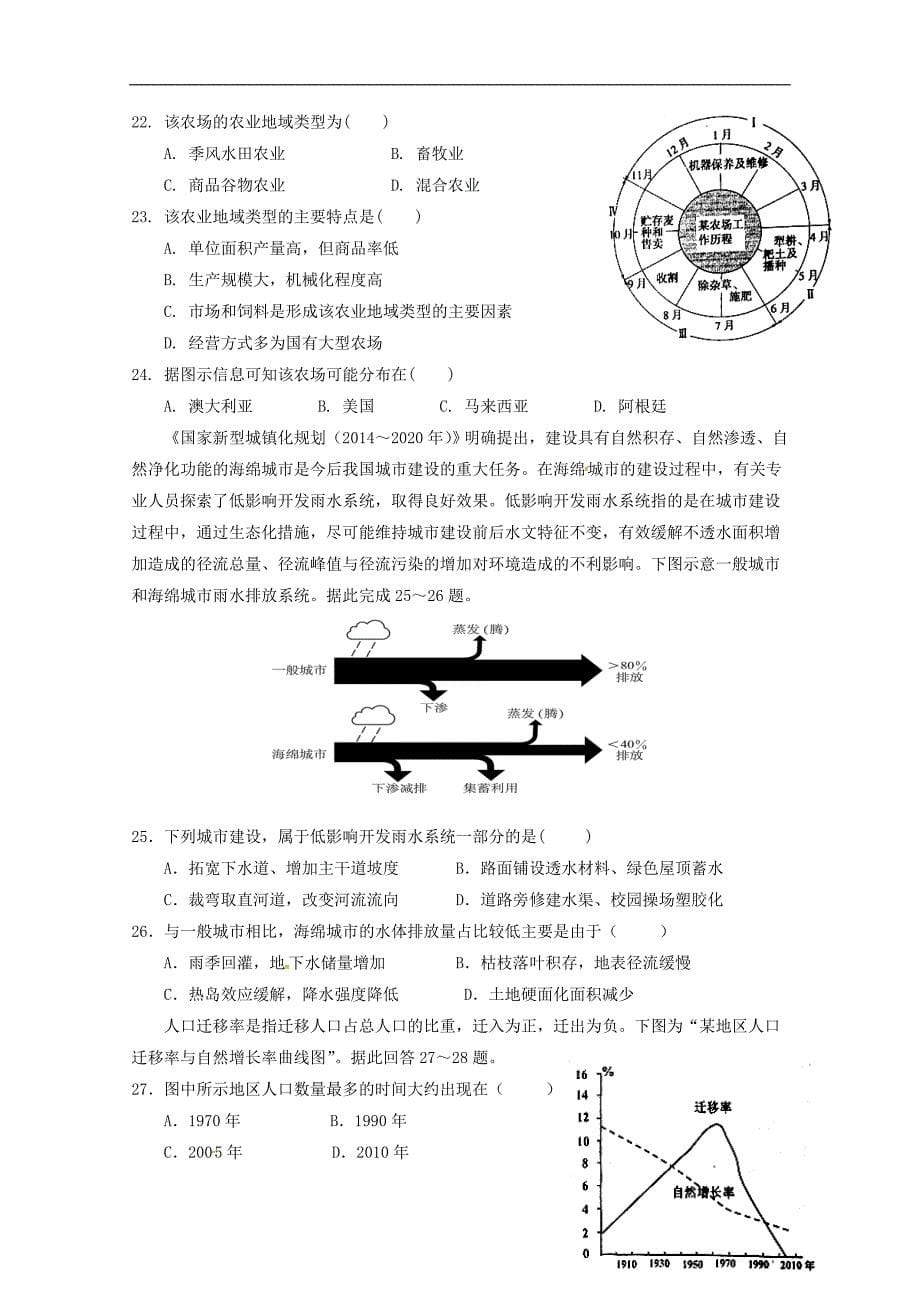 甘肃省静宁县第一中学2018_2019学年高一地理下学期第二次月考试题_第5页