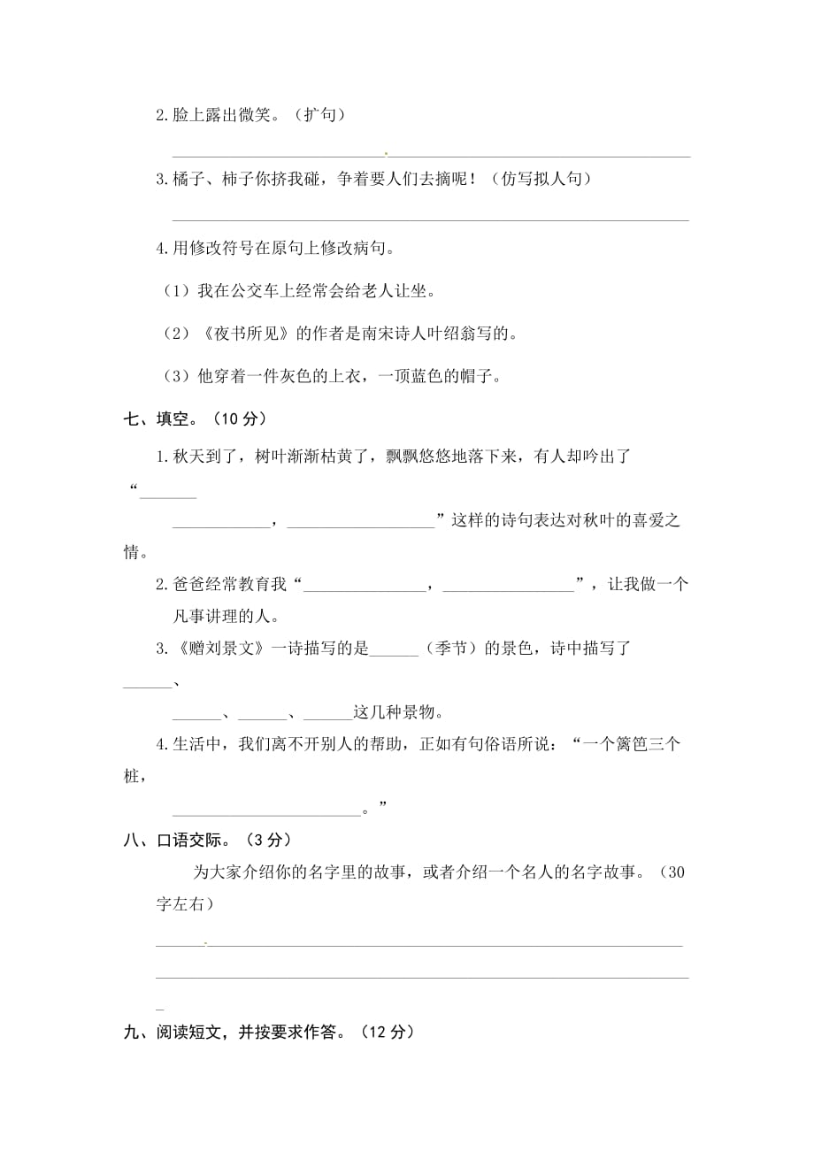 2018-2019年人教部编版三年级上册语文期中测试卷_第2页