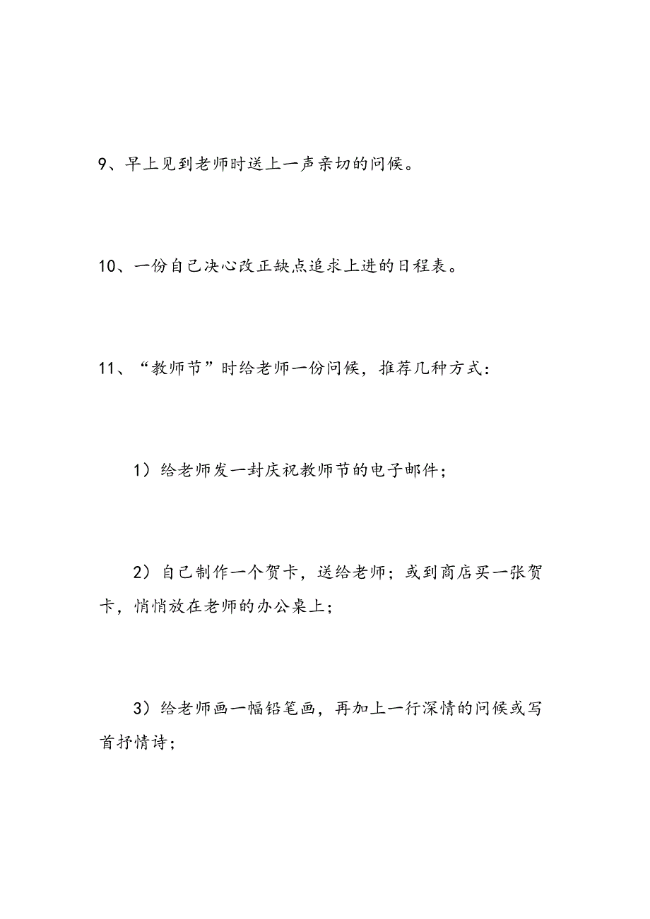 最新教师节“老师托起太阳的人”主题活动方案开幕闭幕词-范文精品_第3页