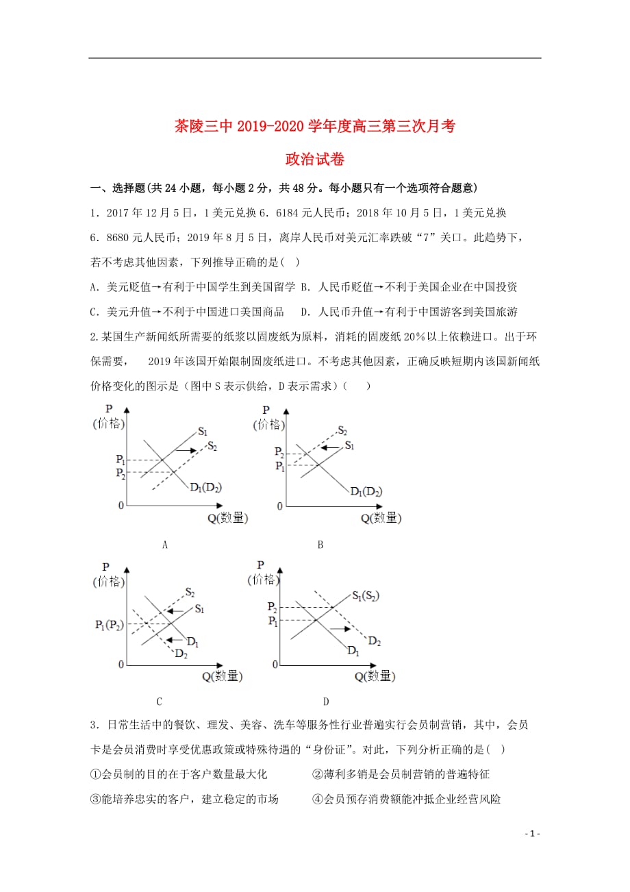 湖南省茶陵县第三中学2020届高三政治第三次月考试题_第1页