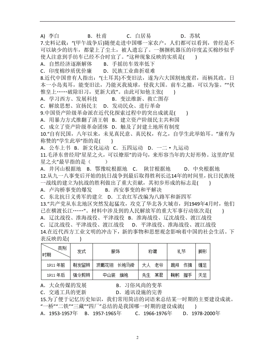 广东省2017届九年级初中学业考试仿真卷（三）历史试题_6340625.doc_第2页