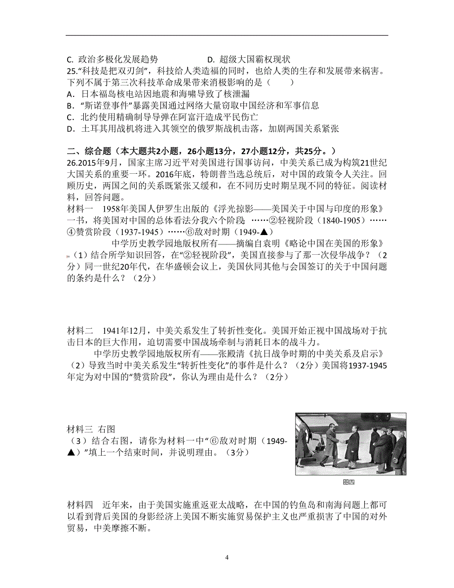 广东省2017届九年级初中学业考试仿真卷（三）历史试题_6340625.doc_第4页