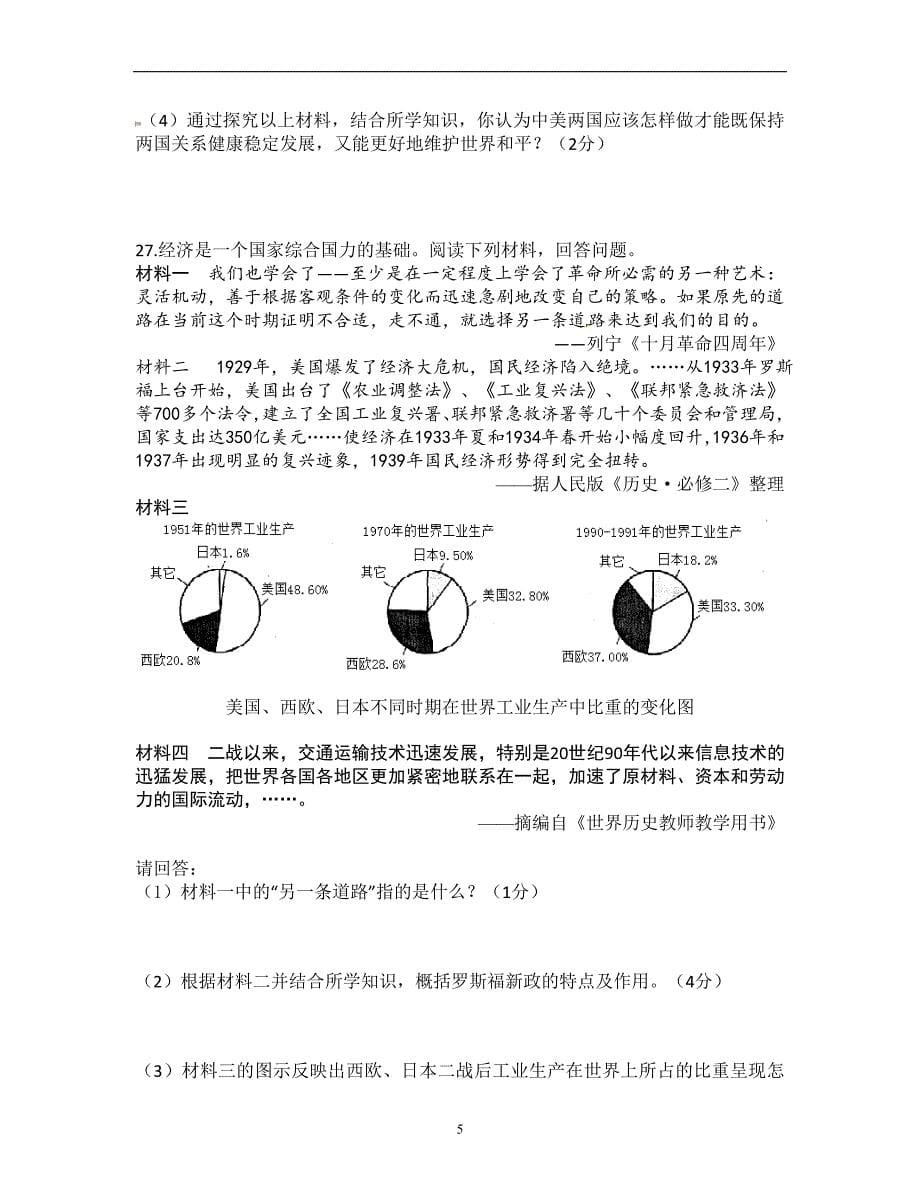 广东省2017届九年级初中学业考试仿真卷（三）历史试题_6340625.doc_第5页