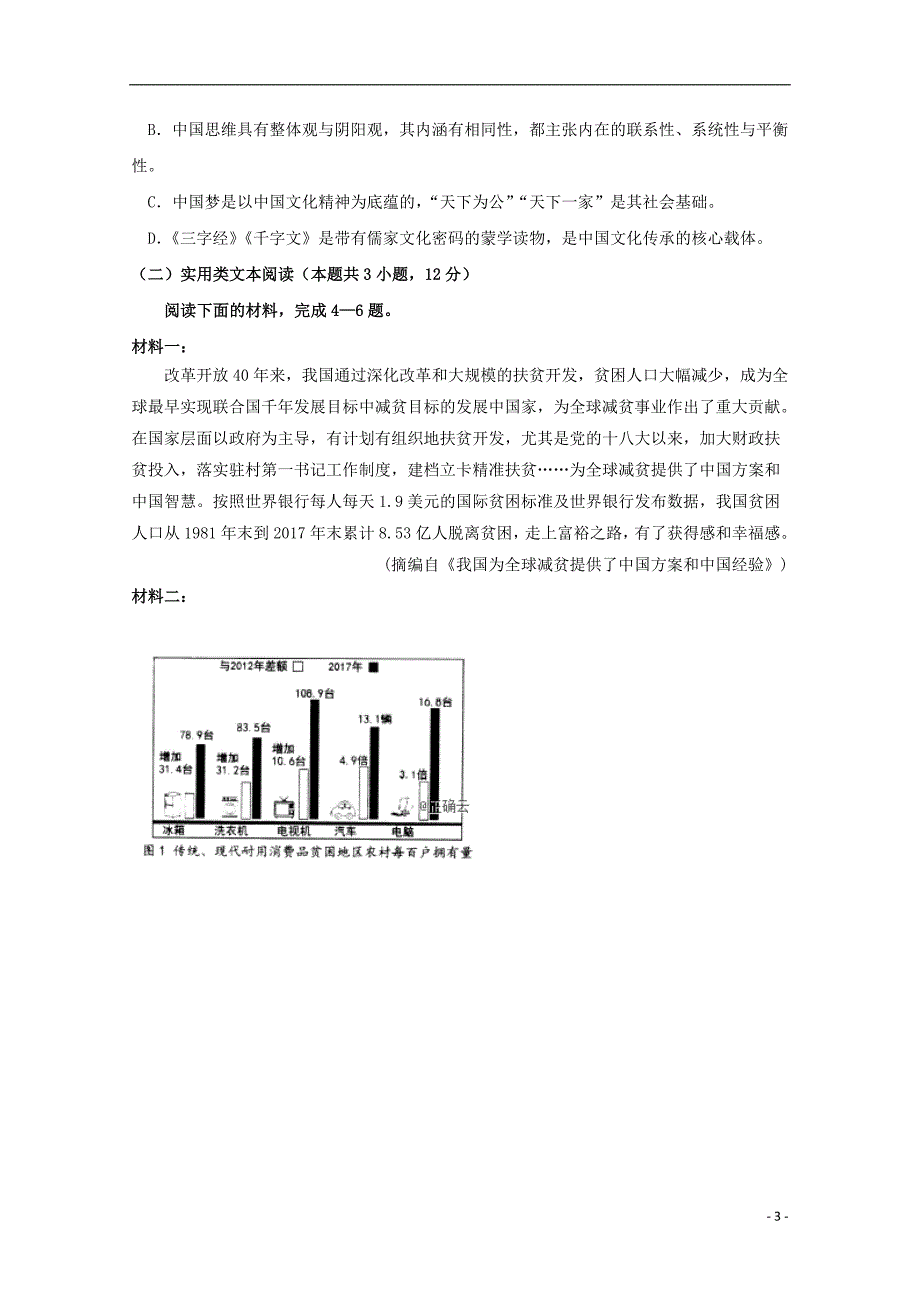 山东省恒台第一中学2019_2020学年高二语文上学期期中试题_第3页