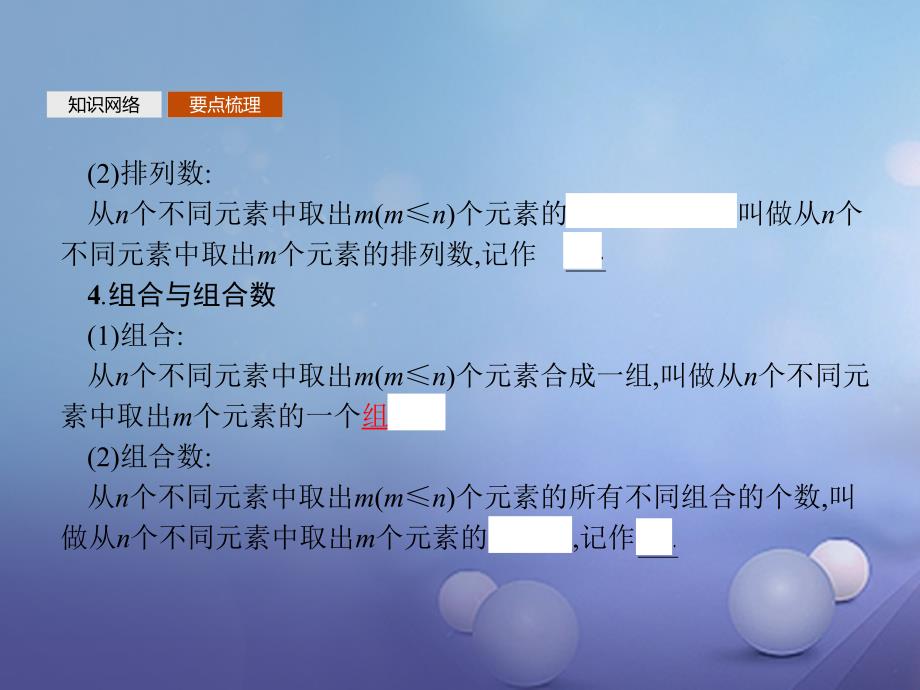 高中数学 第一章 计数原理模块复习课优质课件 北师大版选修2-3_第4页