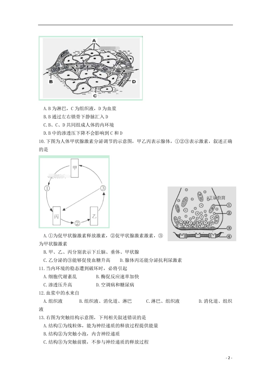 陕西省汉中中学2018_2019学年高二生物上学期期中试题2018121802150_第2页