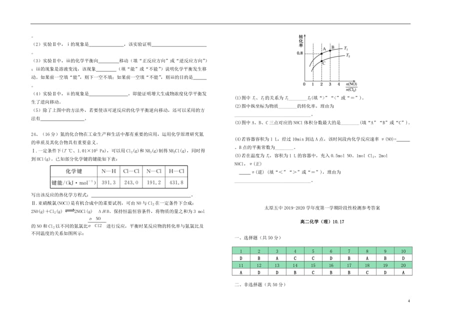 山西省2019_2020学年高二化学上学期10月阶段性检测试题_第4页