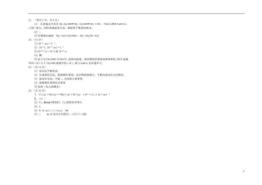 山西省2019_2020学年高二化学上学期10月阶段性检测试题_第5页