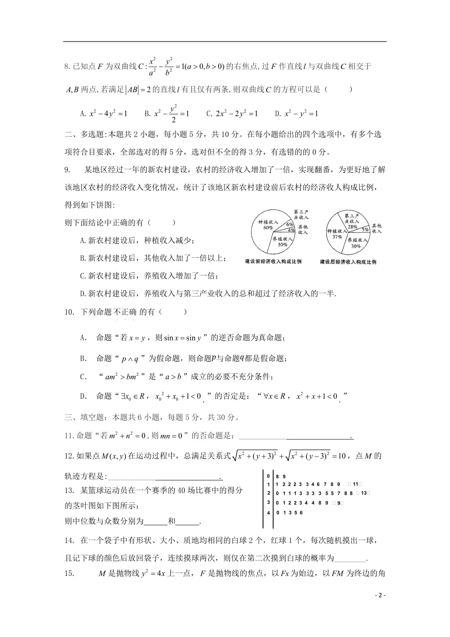 [常耕文库】2019_2020学年高二数学上学期期中试题_第2页