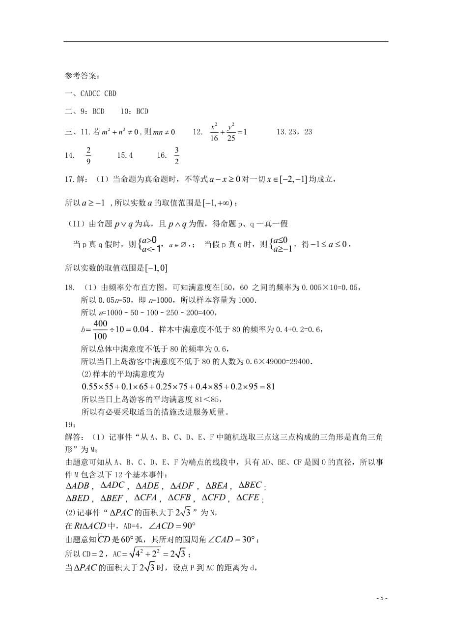 [常耕文库】2019_2020学年高二数学上学期期中试题_第5页